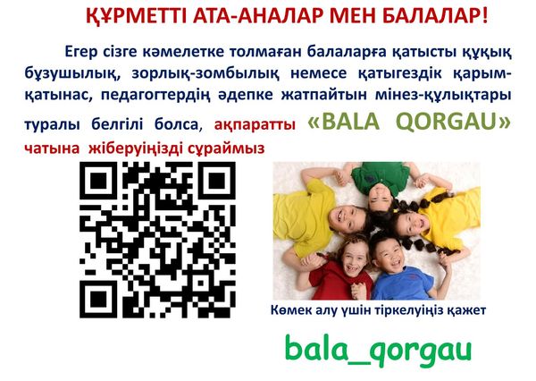 «Bala Qorgau»